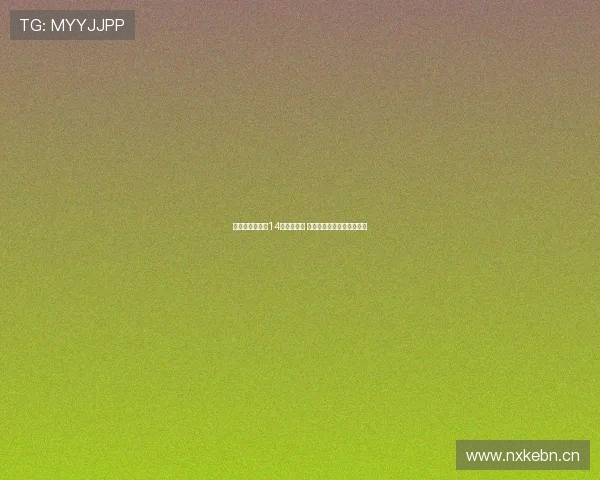 最新足球胜负彩14场推荐分析 精准预测助您轻松赢取大奖